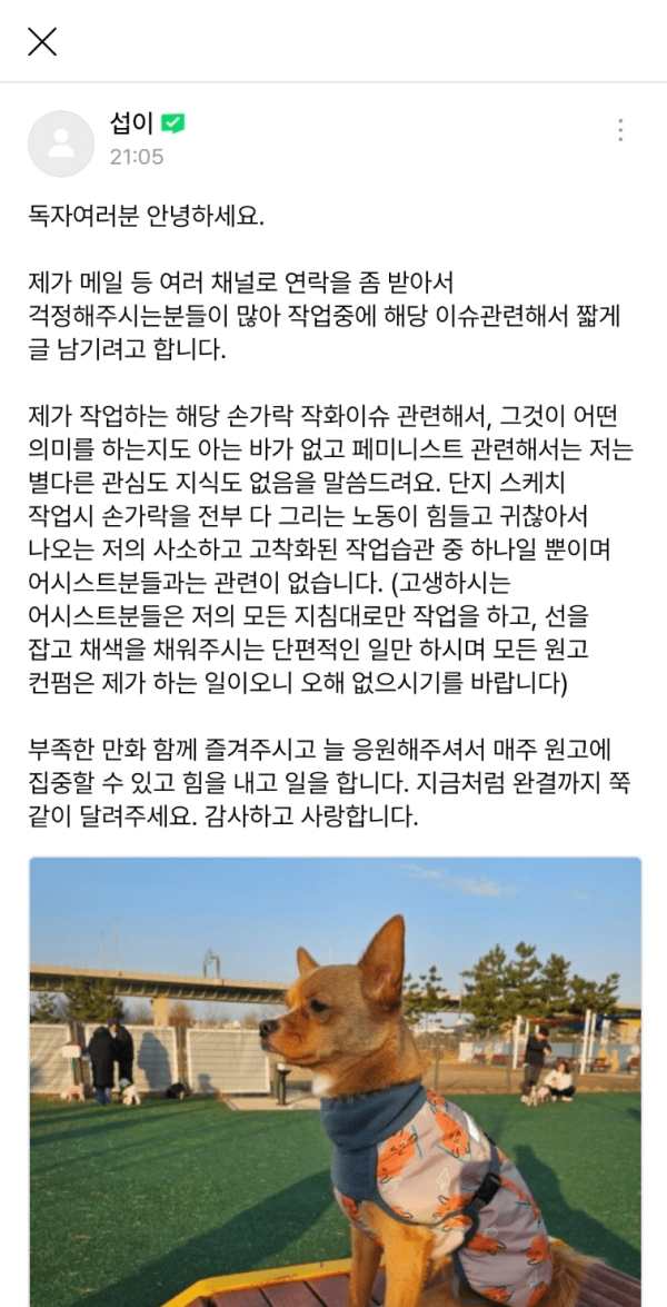 초딩유머 오늘자 손가락 논란이 터졌다는 웹툰 + 작가의 해명글.jpg