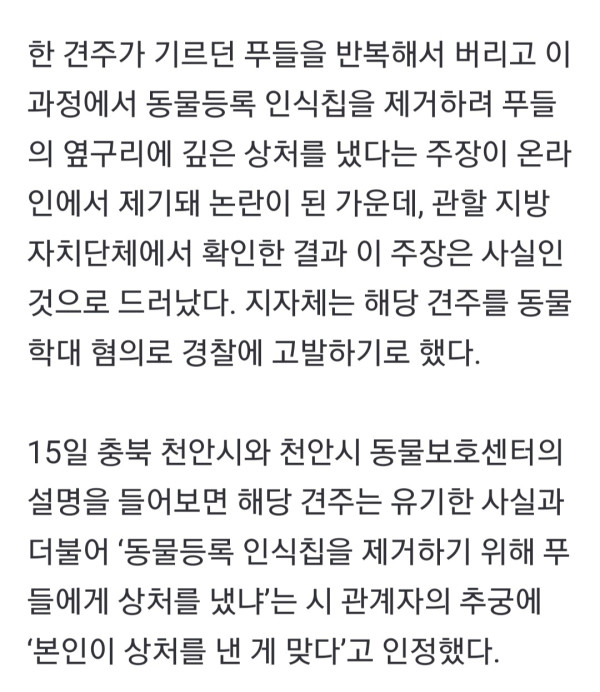 신박한 스토리 역대급 강아지 유기 사건 근황.jpg