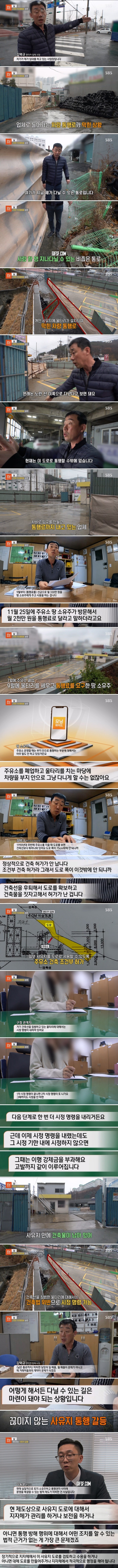 시간차개그 빌라 입구에 생긴 울타리