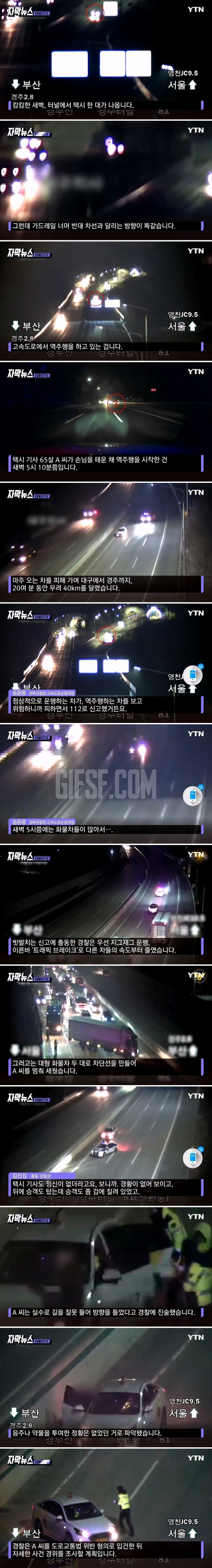 이상한  승객 싣고 위험천만 질주...고속도로 뒤집어 놓은 ....jpg