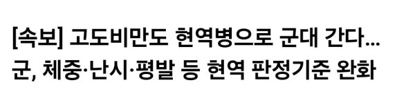 &quot;이제는 십자인대 파열돼도 군대 현역&quot;.jpg