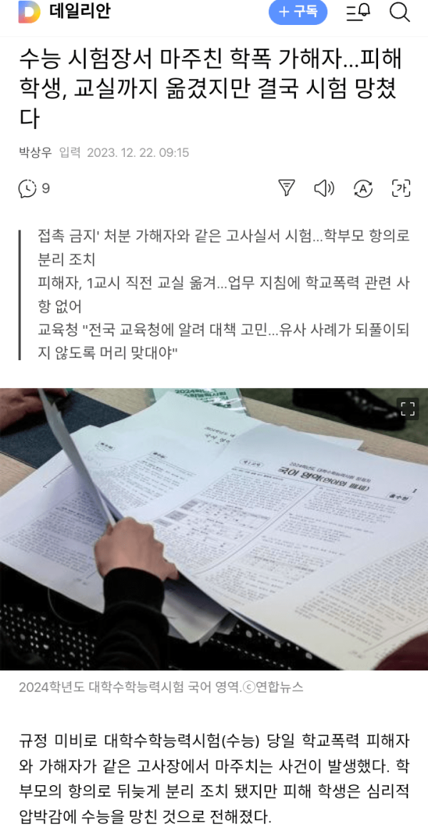 웃다 디짐 수능 시험장서 마주친 학폭 가해자…피해 학생, 교....jpg