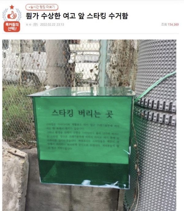 개그센스글 뭔가 수상한 여고 앞 스타킹 수거함.jpg