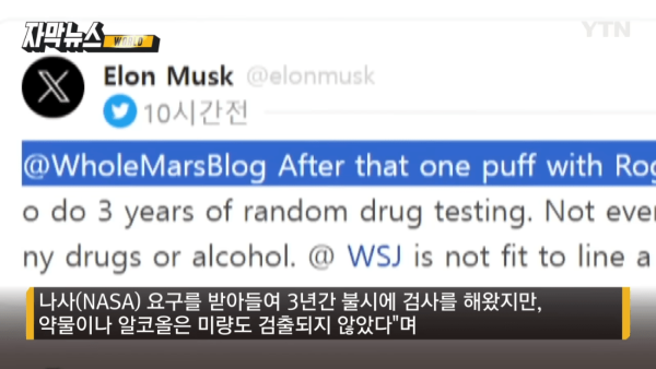 이상한  일론 머스크- LSD, 코카인, 엑스터시, 환각 버섯 ....jpg