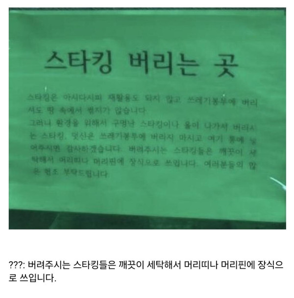 개그센스글 뭔가 수상한 여고 앞 스타킹 수거함.jpg