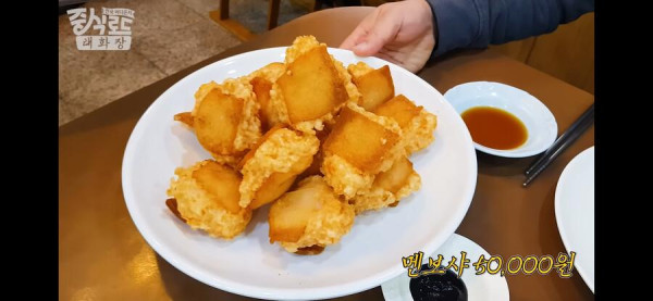 개그넘치는 5만원짜리 멘보샤.jpg