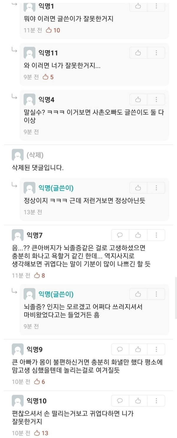 오늘의 유머 큰아빠한테 귀엽다고 했다가 욕 먹은 여자.jpg