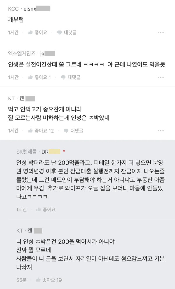 웃수저 이야기  가계약금 200만원 돌려달래.jpg