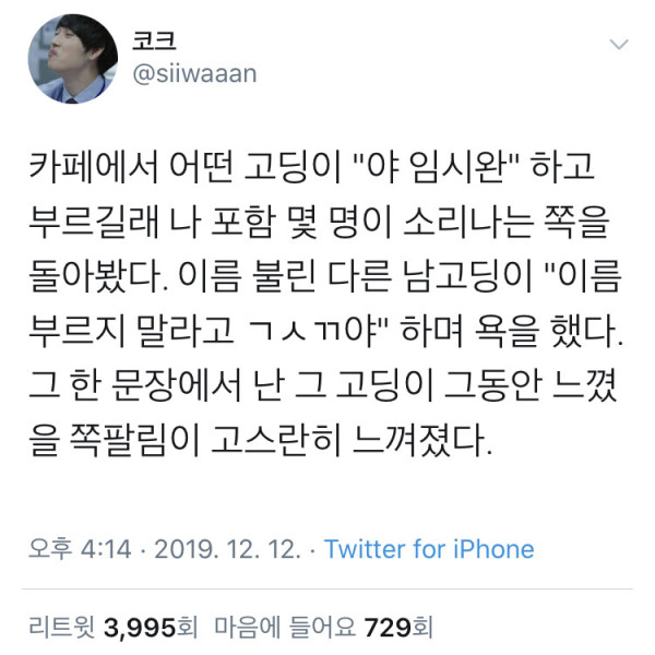 웃음 꼴리는 연예인과 같은 이름을 가졌던 고딩.jpg