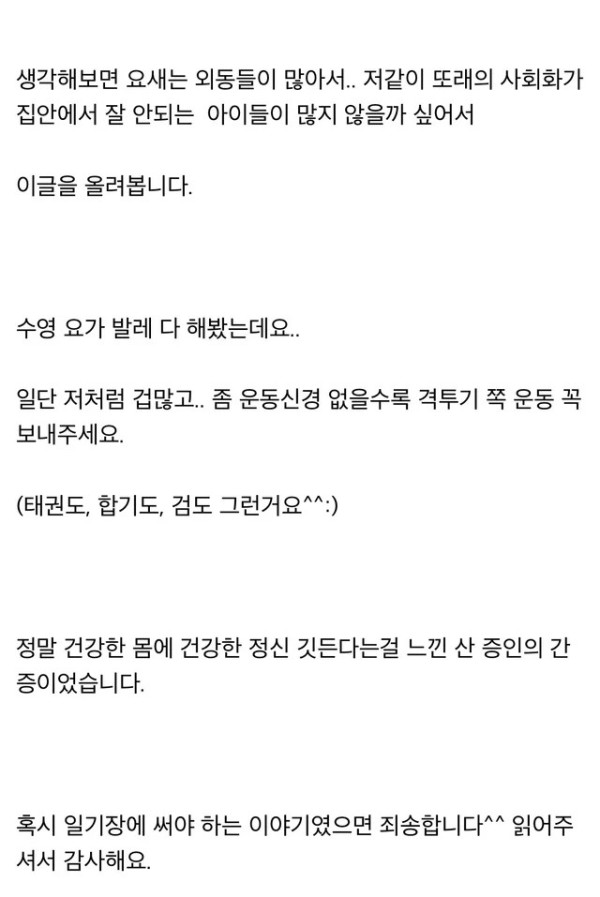 꿀잼 아이들 어릴 때 꼭 운동시켜주세요.. 정말 강해져요.jpg