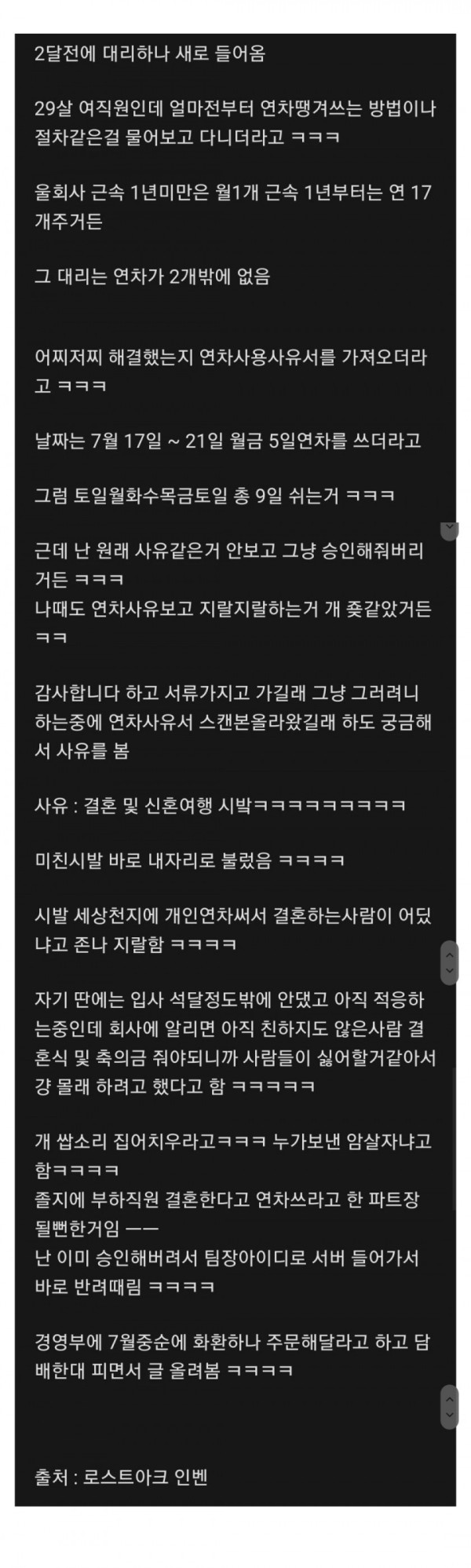 기승기원~ 신입 여직원 연차 사유 보고 파트장이 반려시킨 이유.jpg