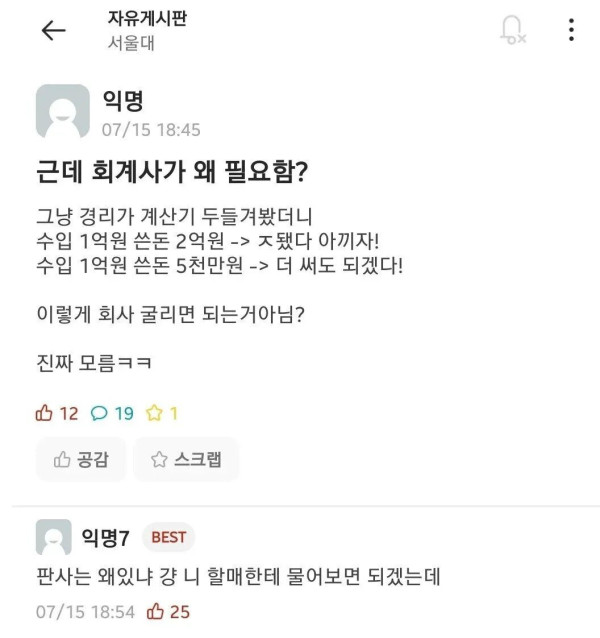 웃긴 근데 회계사가 왜 필요함?.jpg