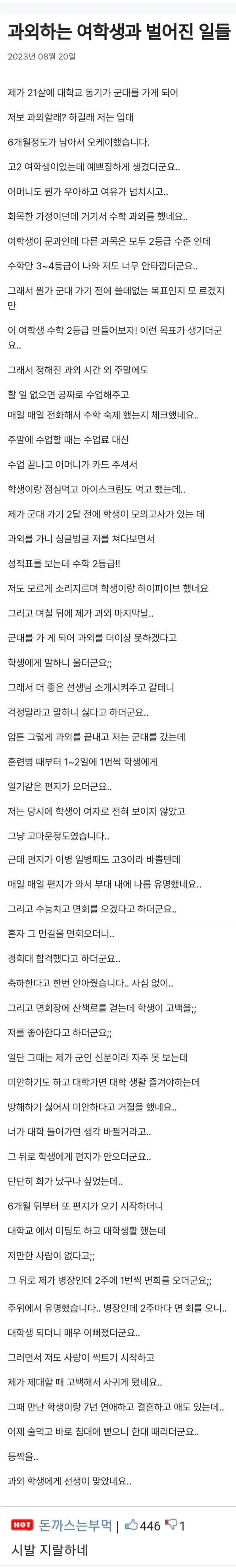 웃긴  고2 여고생 과외하다가 군대간 썰.jpg