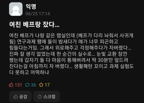 뽐유 여친 베프랑 잤다....jpg