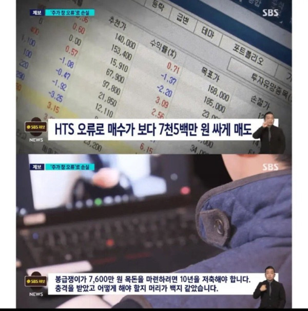 홀인온 유머 수익률 100% 주식을 팔았는데 오류가 난 사람
