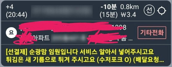 꿀잼 배달 어플 빌런 요청사항 근황.jpg