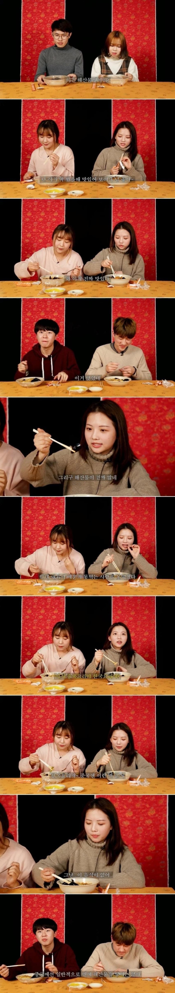 웃다 디짐 한국식 중화요리 먹어본 중국인들의 소감.jpg