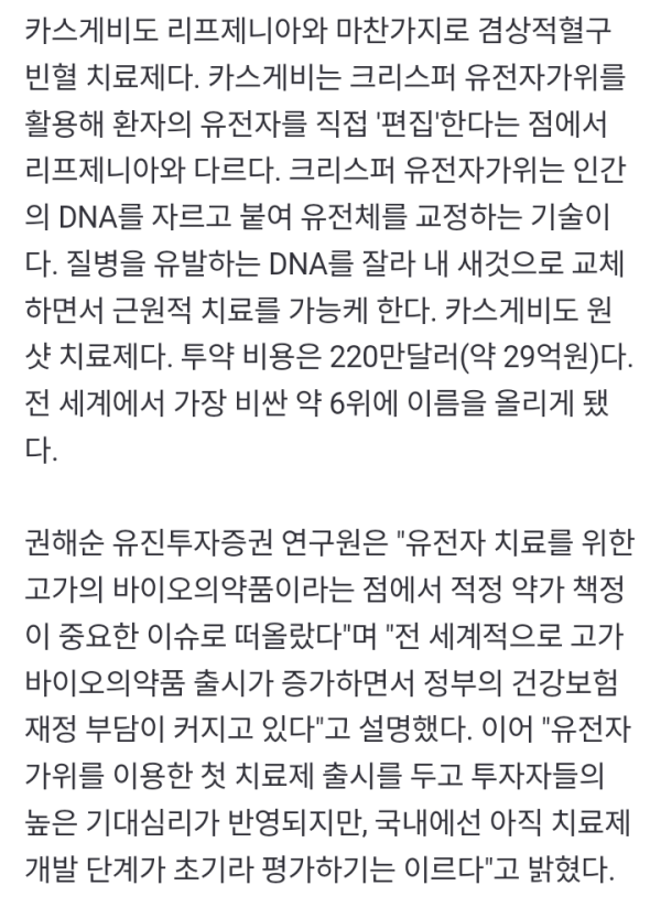 유머토토 주사 한 번에 41억 빈혈치료제 등장.jpg