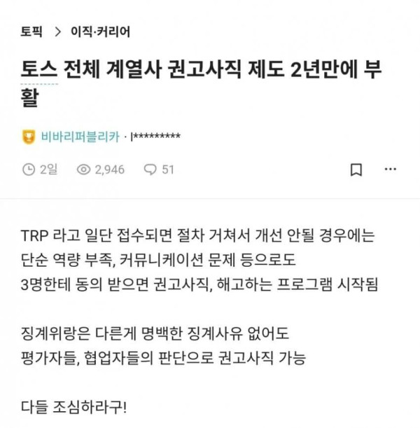 위트있는 살벌한 토스 권고사직 제도 부활.jpg