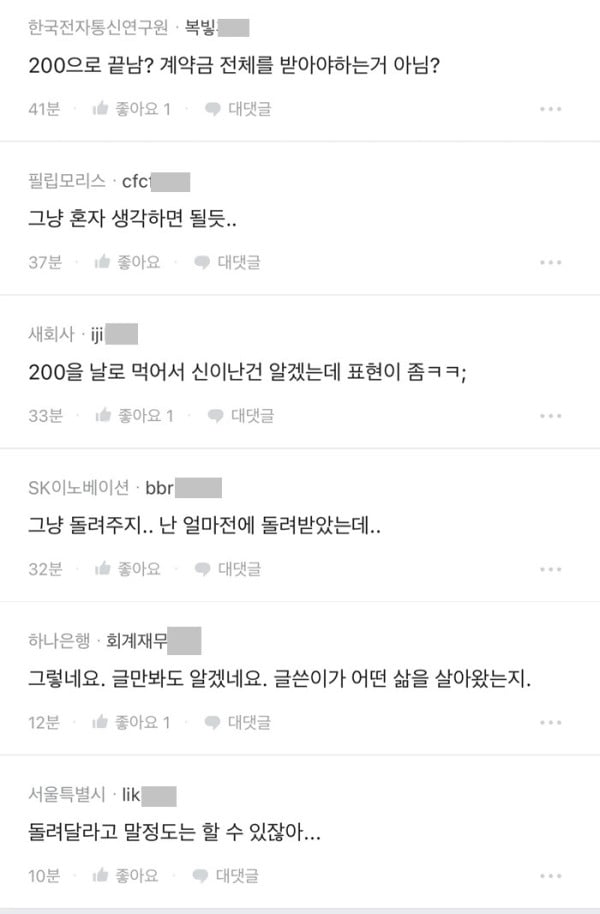 웃수저 이야기  가계약금 200만원 돌려달래.jpg