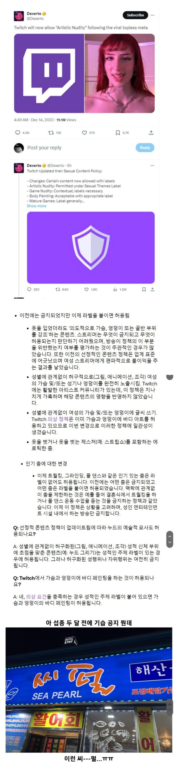 쩌는유머 트위치, 이제 19금 누드 방송 가능. 스트립쇼 등 허용.jpg