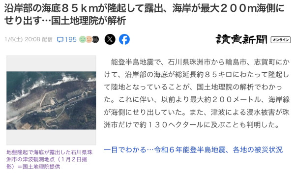 개그넘치는 지진으로 땅이 융기한 일본.jpg