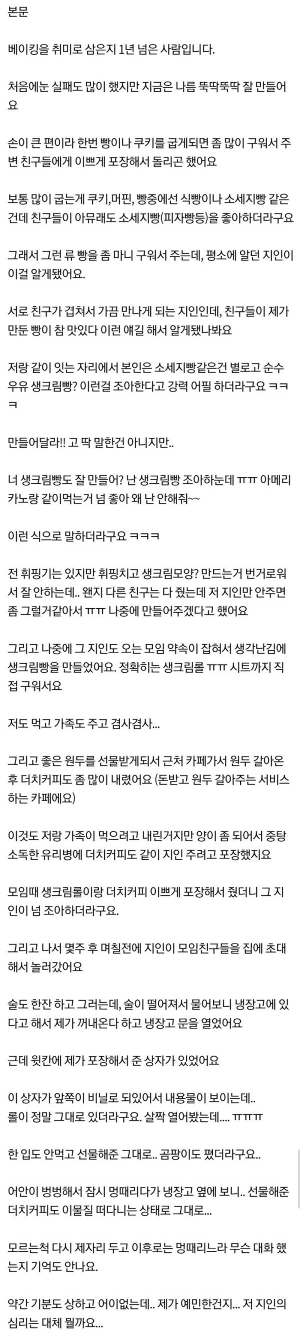 퍼팩트한 [네이트판] 내가 준 선물은 손도 안댄 지인.. 뭘까요.jpg