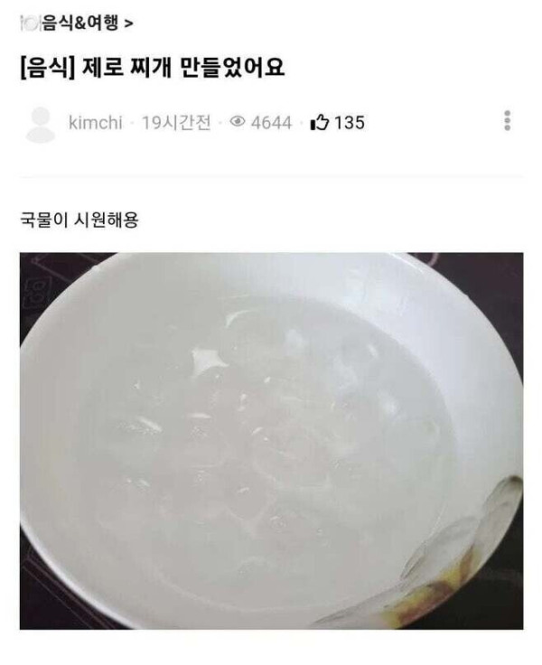 이상한  제로칼로리 찌개.jpg