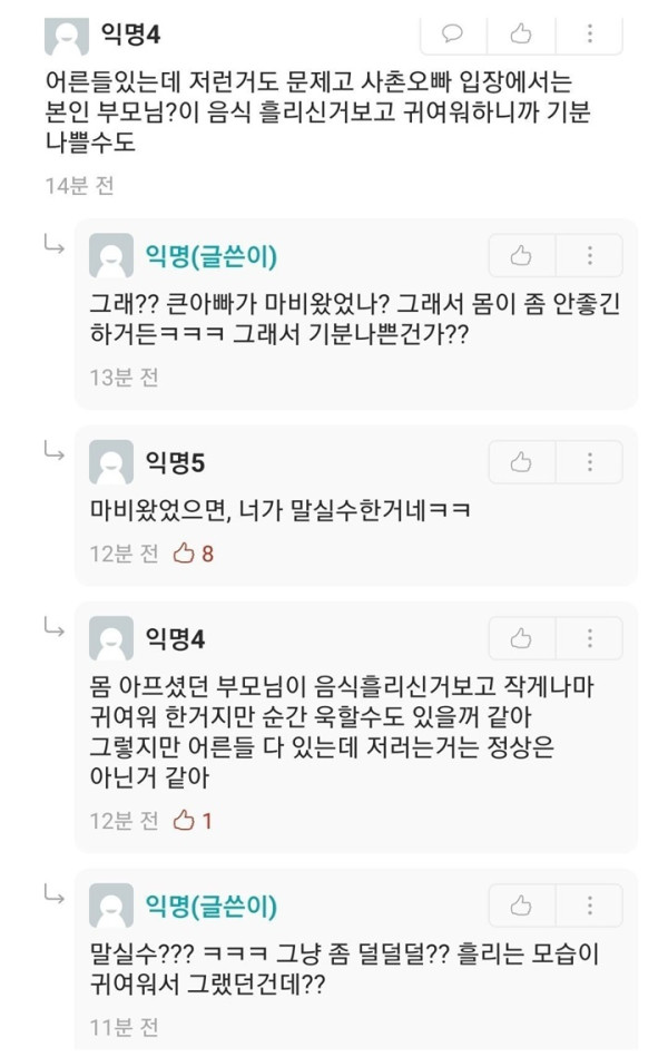 오늘의 유머 큰아빠한테 귀엽다고 했다가 욕 먹은 여자.jpg