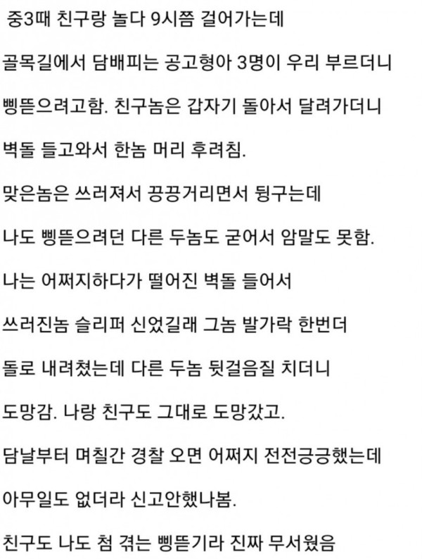 웃수저 이야기  삥뜯길뻔한 썰.jpg