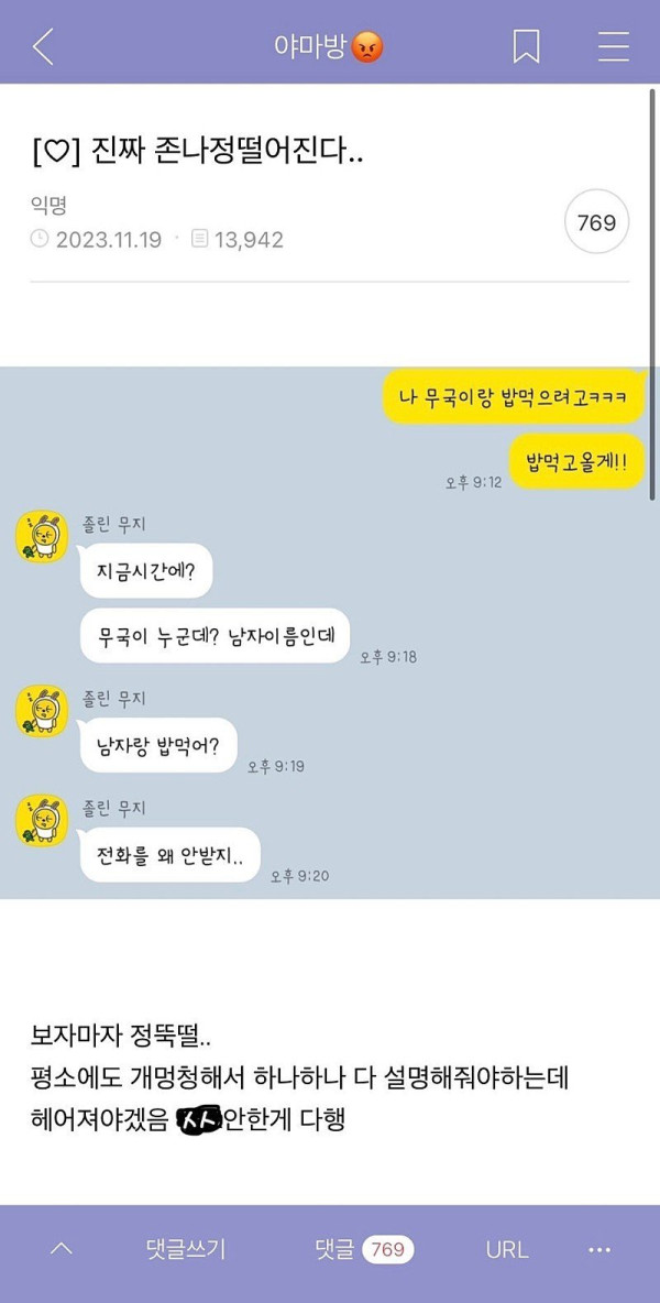 위트만점 어휘력이 좋지 못한 남친에게 정떨어진 여자.jpg