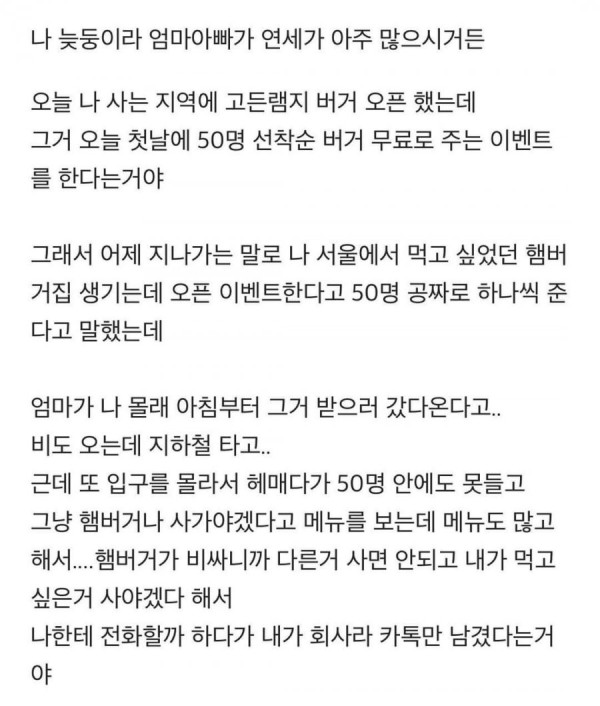 웃수저 이야기  햄버거집에 다녀온 70대 엄마.jpg