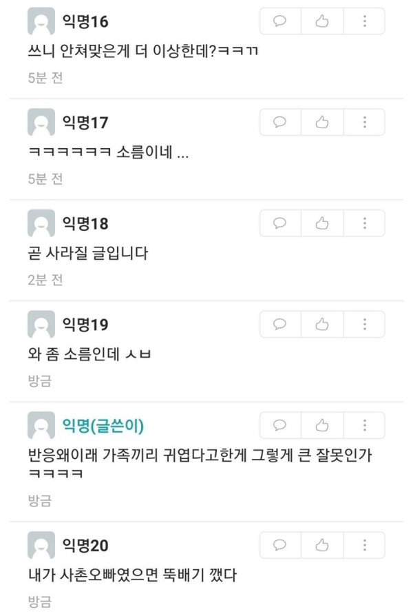 오늘의 유머 큰아빠한테 귀엽다고 했다가 욕 먹은 여자.jpg