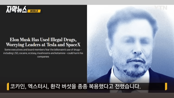 이상한  일론 머스크- LSD, 코카인, 엑스터시, 환각 버섯 ....jpg