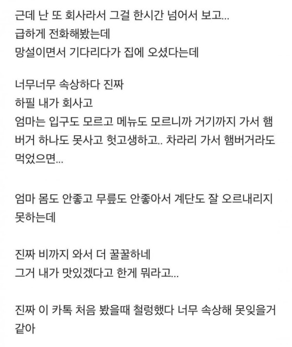 웃수저 이야기  햄버거집에 다녀온 70대 엄마.jpg