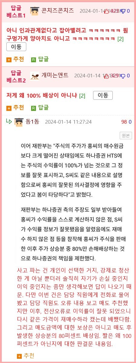 홀인온 유머 수익률 100% 주식을 팔았는데 오류가 난 사람