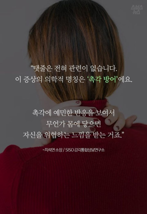 똘끼주의 생각보다 많은 사람들이 겪고 있는 촉각 방어