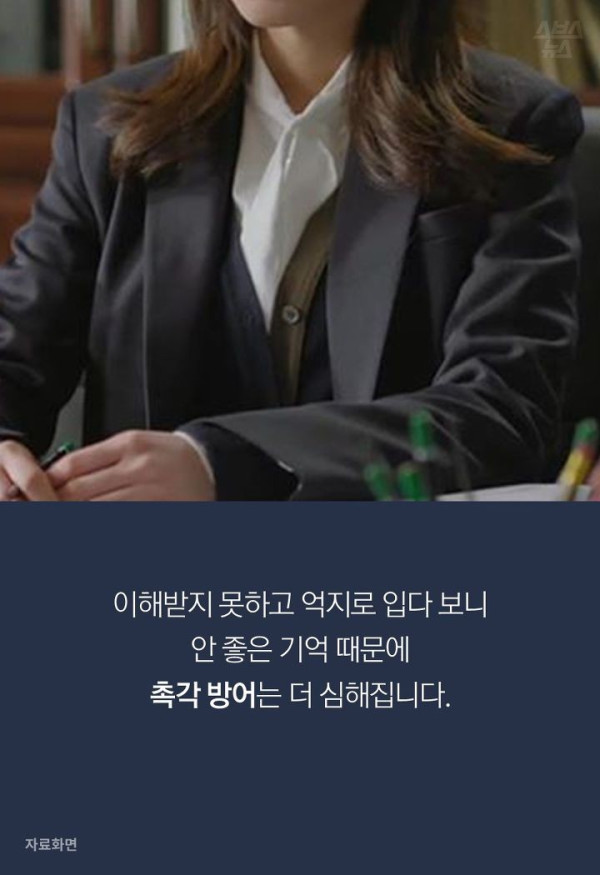 똘끼주의 생각보다 많은 사람들이 겪고 있는 촉각 방어