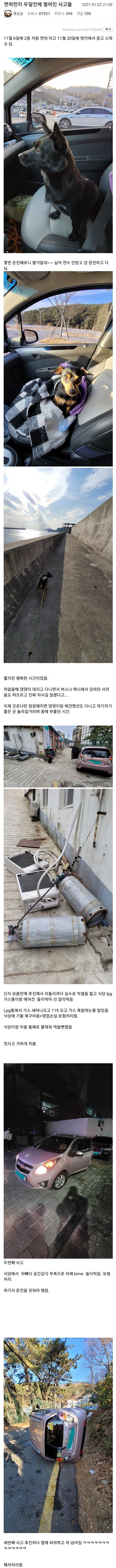 꿀잼 면허딴지 두달만에 벌어진 사고들.jpg