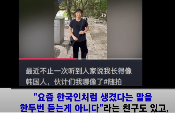 이상한  중국에서 &quot;한국인처럼 생겼다&quot;의 의미.jpg