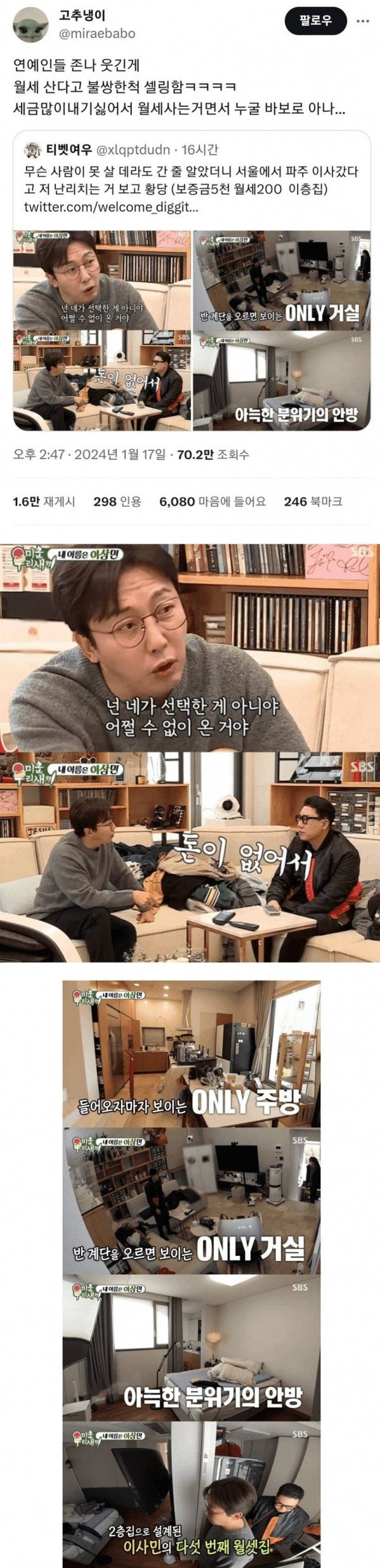 대박유머 월세 산다고 불쌍한 척 하는 연예인들.jpg