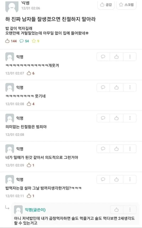 찐유머 하 진짜 잘생겼으면 친절하지 말아라.jpg