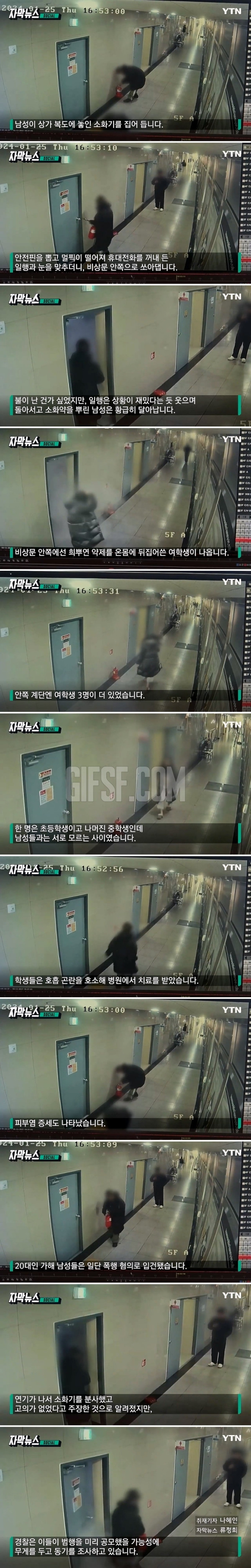 불 났나? 비상구에 소화약 뿌리는 남성, 그런데.......jpg