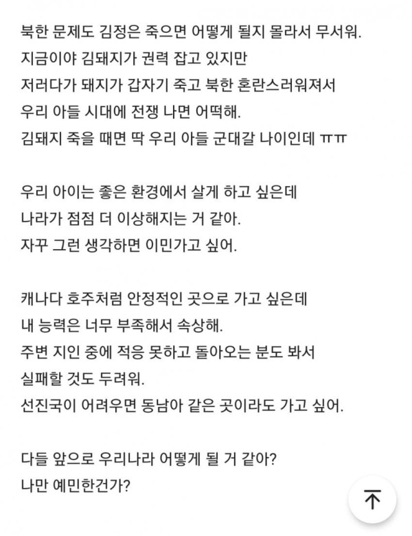 개꿀유머 대한민국 미래가 너무 어두워 보여서 이민 가고 싶어.jpg