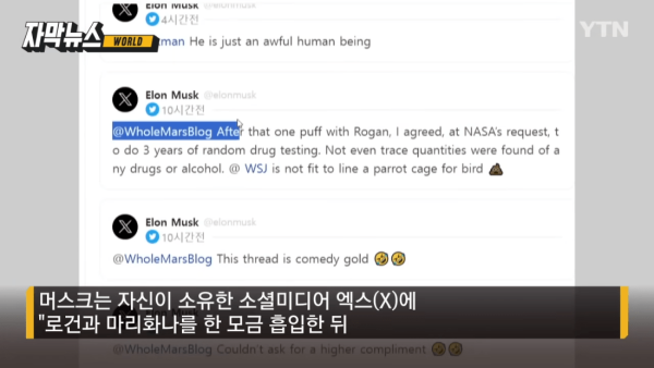 이상한  일론 머스크- LSD, 코카인, 엑스터시, 환각 버섯 ....jpg
