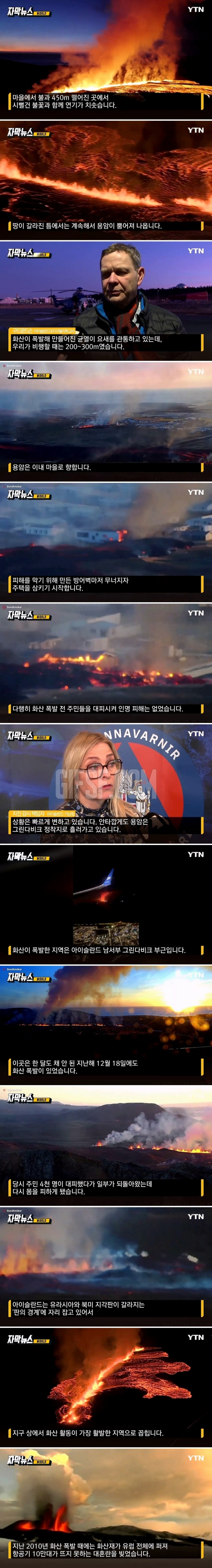 배꼽잡는 땅 뚫고 솟구친 용암...그대로 마을 향해