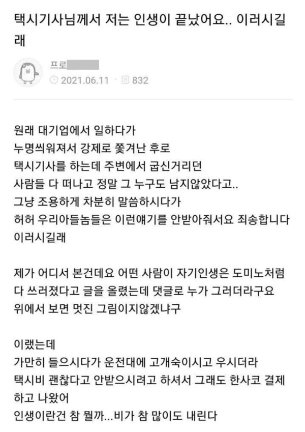 웃겨봐 택시기사님 울려버린 손님.jpg