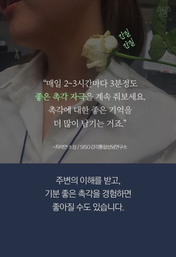 똘끼주의 생각보다 많은 사람들이 겪고 있는 촉각 방어