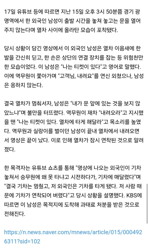 웃수저 이야기  출발한 KTX 매달린 외국인, 내리라고 하자 “나는 ....jpg