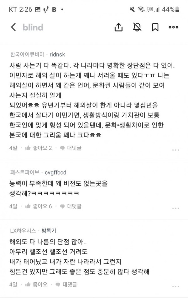 개꿀유머 대한민국 미래가 너무 어두워 보여서 이민 가고 싶어.jpg